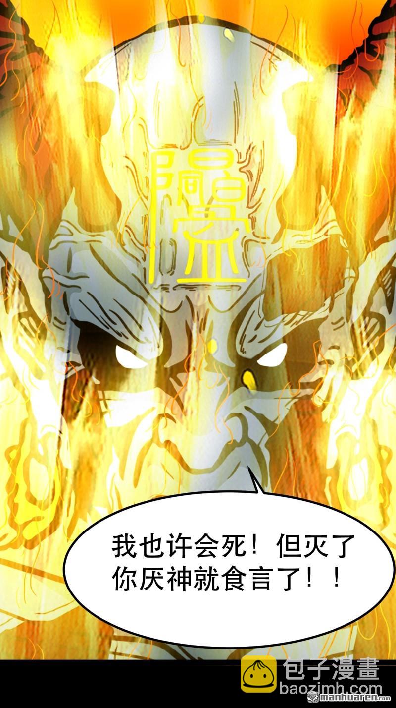 第375回 修罗巨像&middot;下-第376话