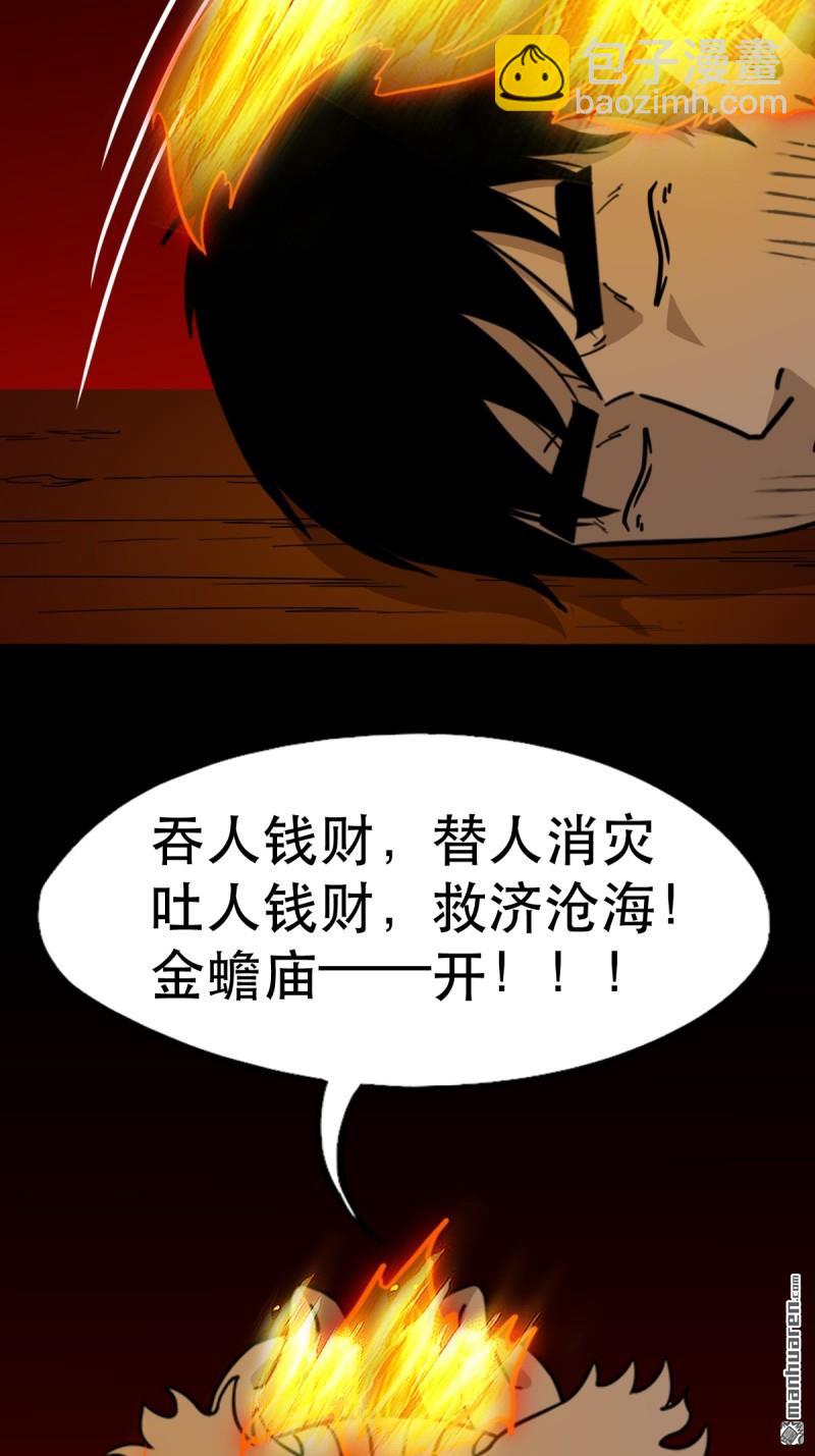 鬥厭神 - 第375回 修羅巨像·下 - 6