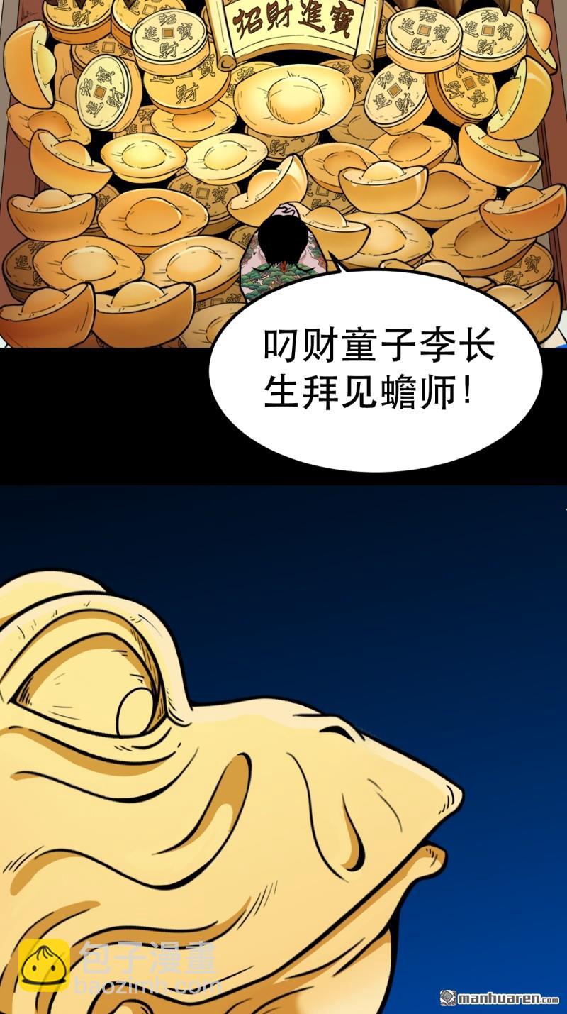 鬥厭神 - 第375回 修羅巨像·下 - 5