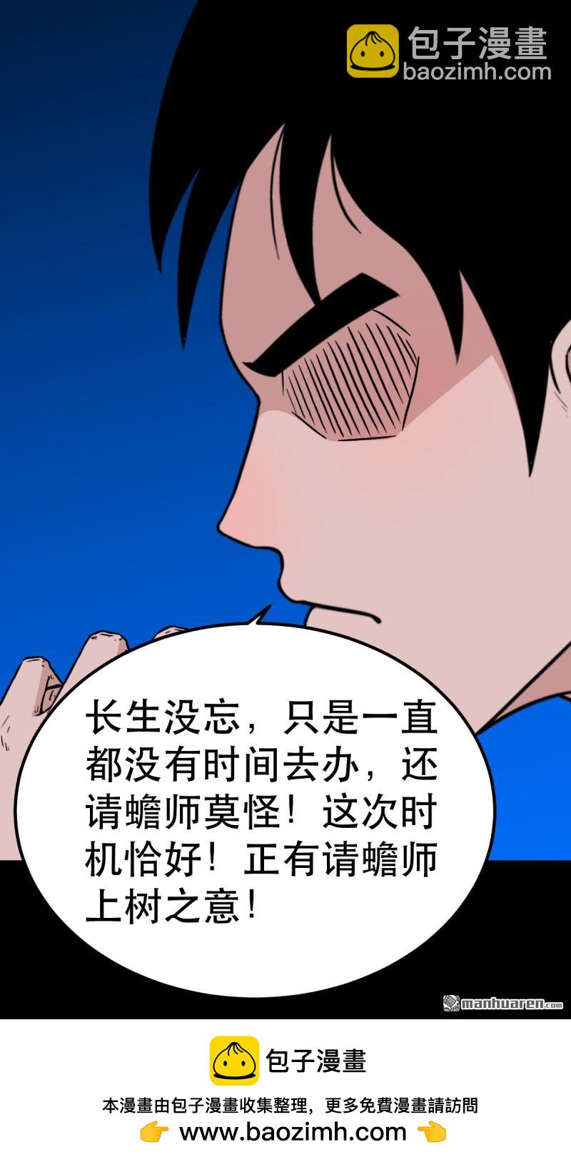 鬥厭神 - 第375回 修羅巨像·下 - 7