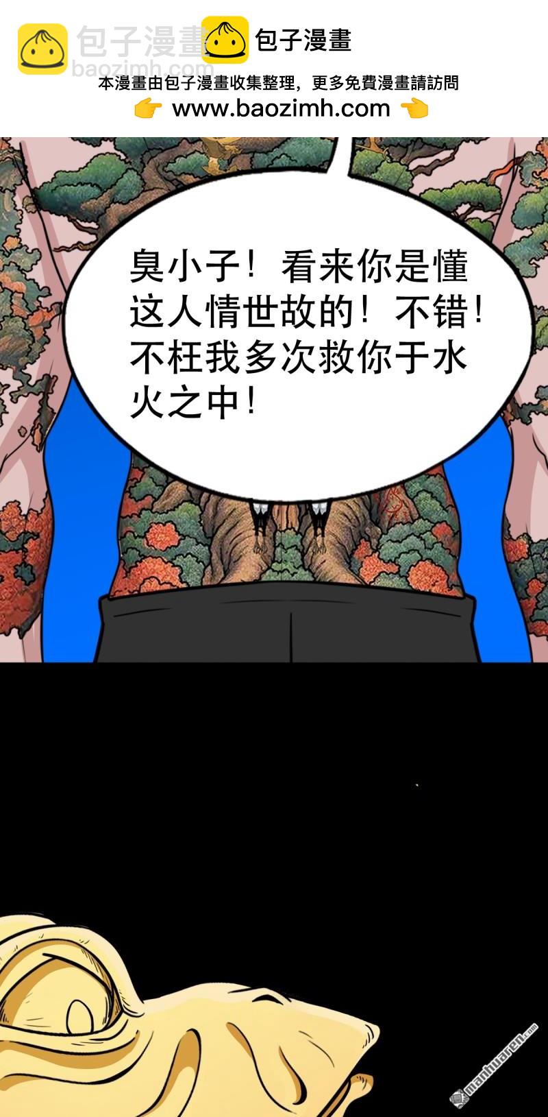 第377回 百宝岛(1/2)-第378话