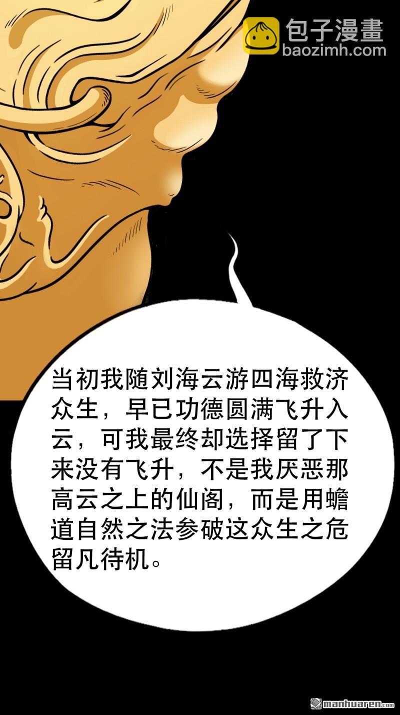 鬥厭神 - 第377回 百寶島(1/2) - 3