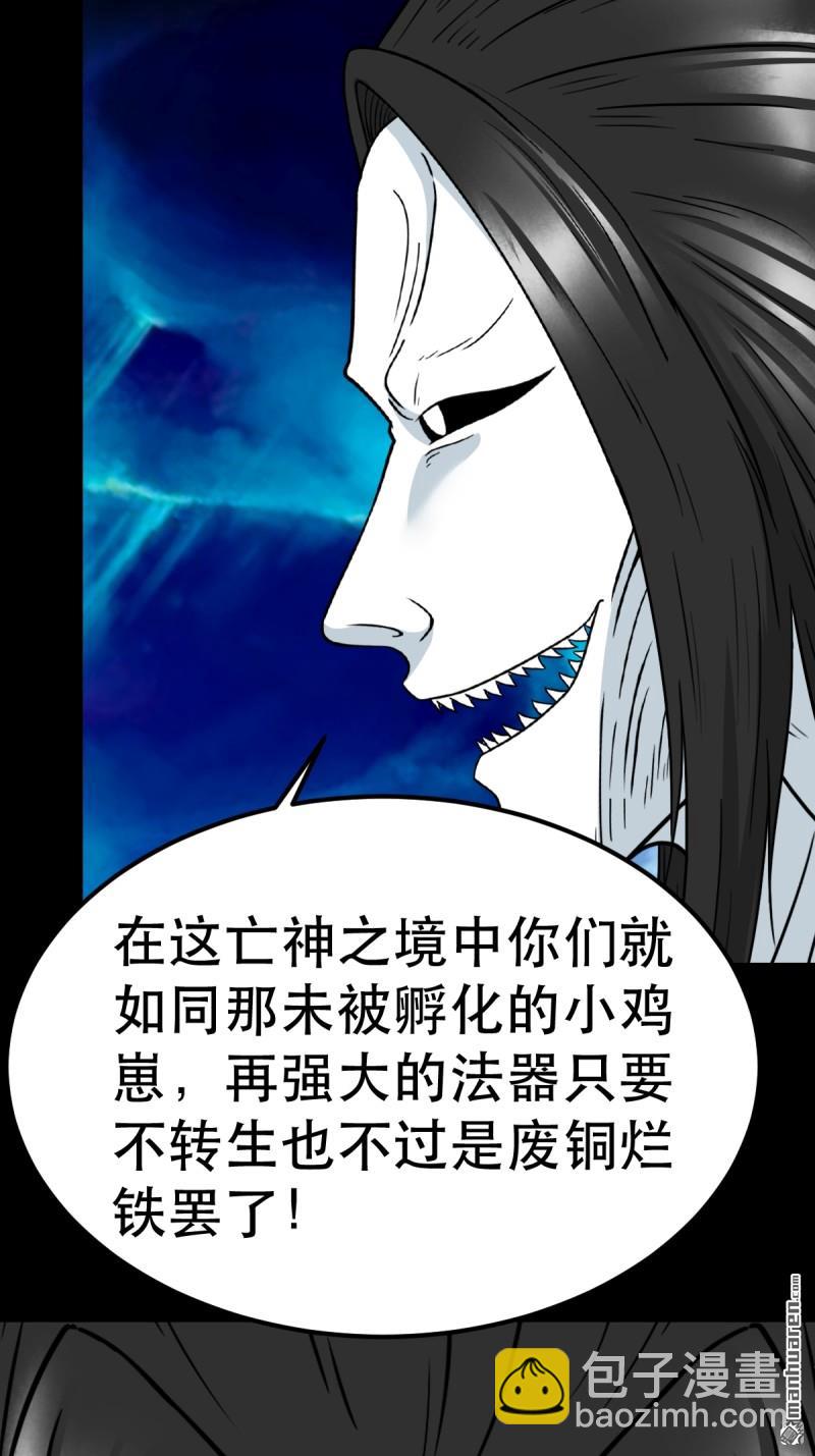 第381回 炼亡神(1/3)-第384话