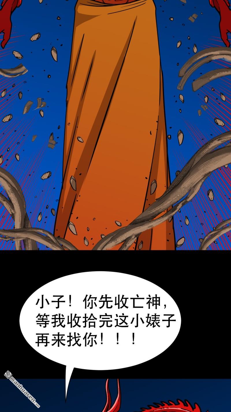 第383回 收亡神(1/3)-第386话