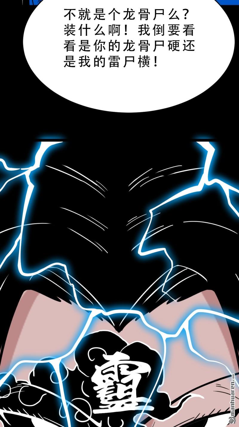 第383回 收亡神(1/3)-第386话