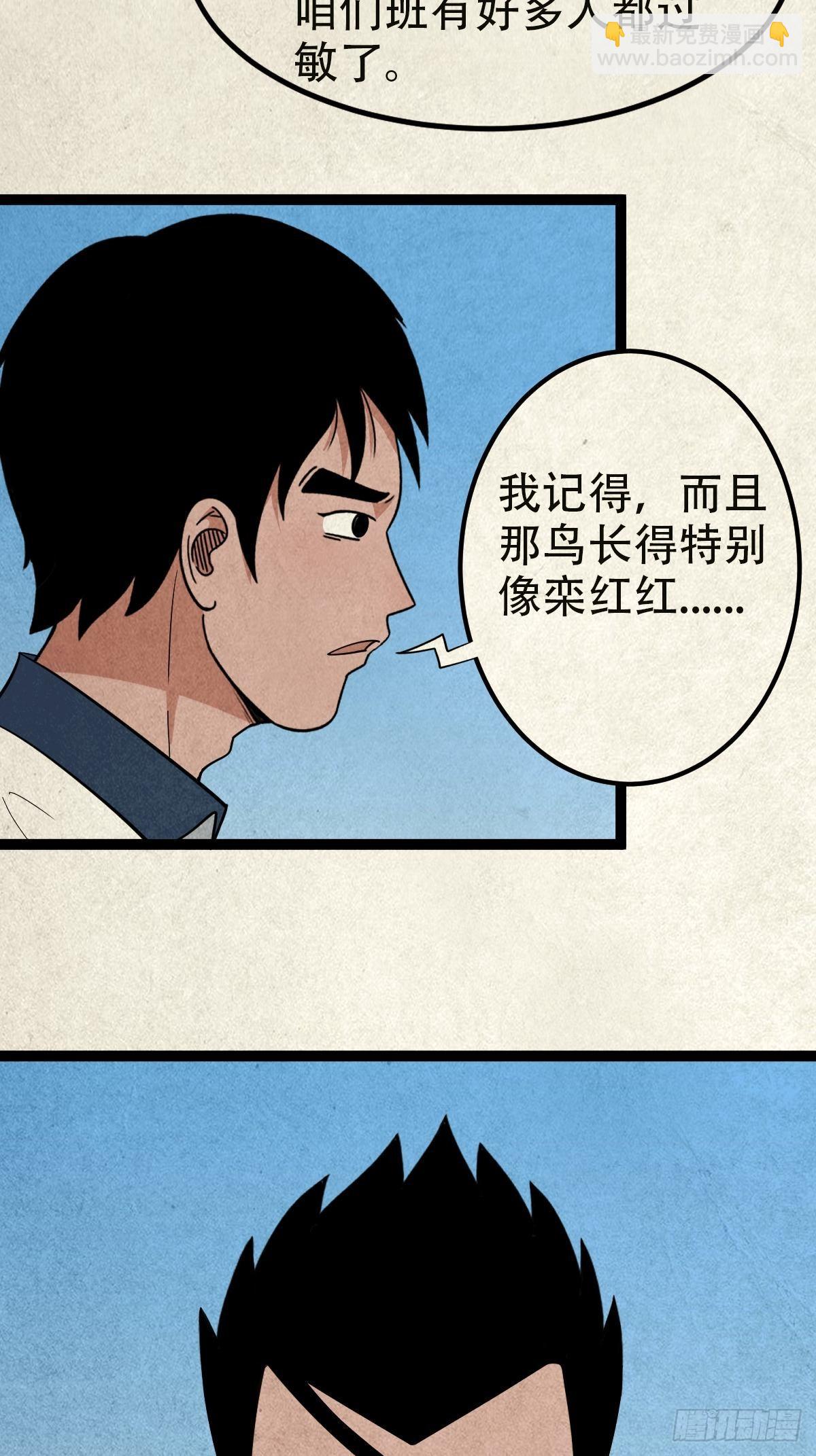 鬥厭神 - 喪門弔客（上）(1/2) - 3
