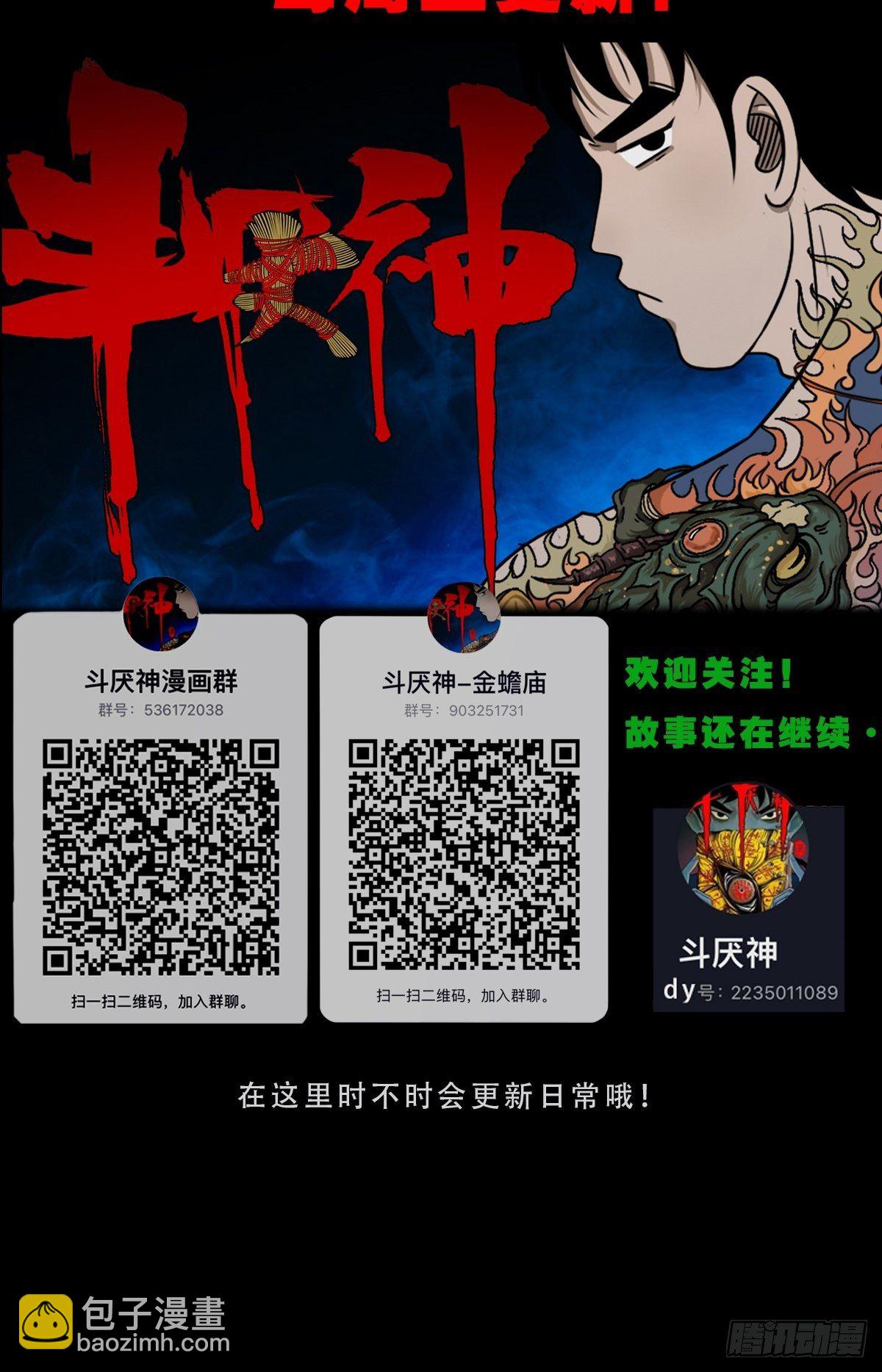 鬥厭神 - 敗退天羅(1/2) - 2