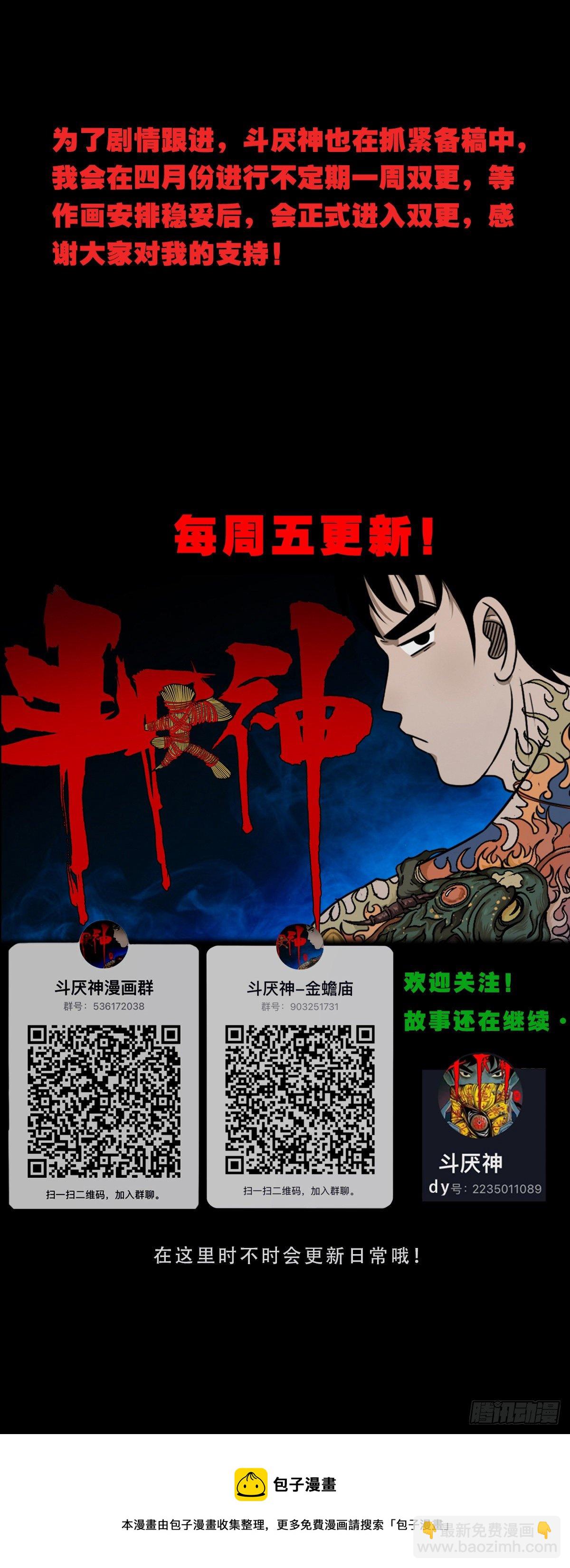 鬥厭神 - 披九天 - 3