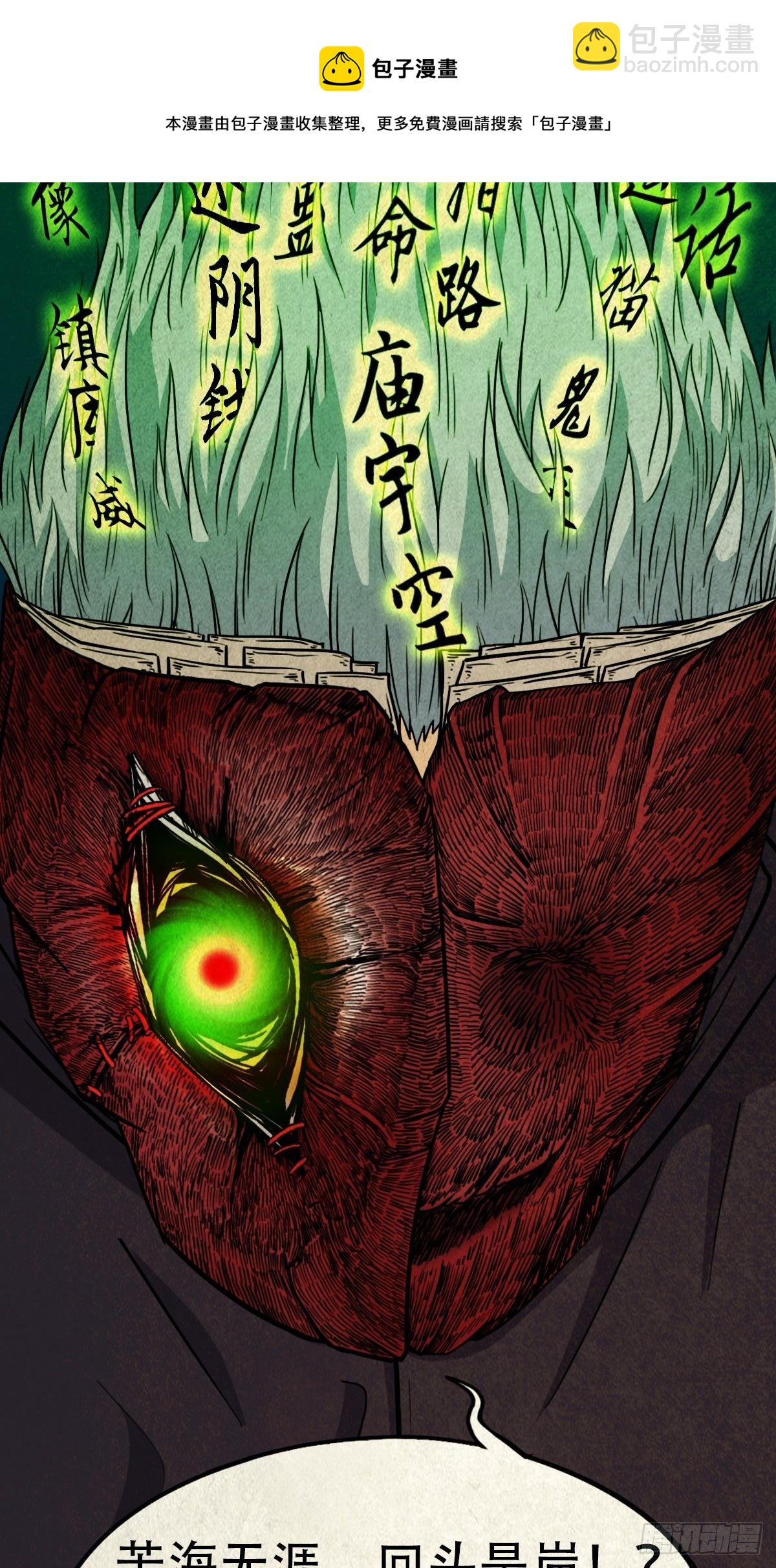 鬥厭神 - 披九天 - 5