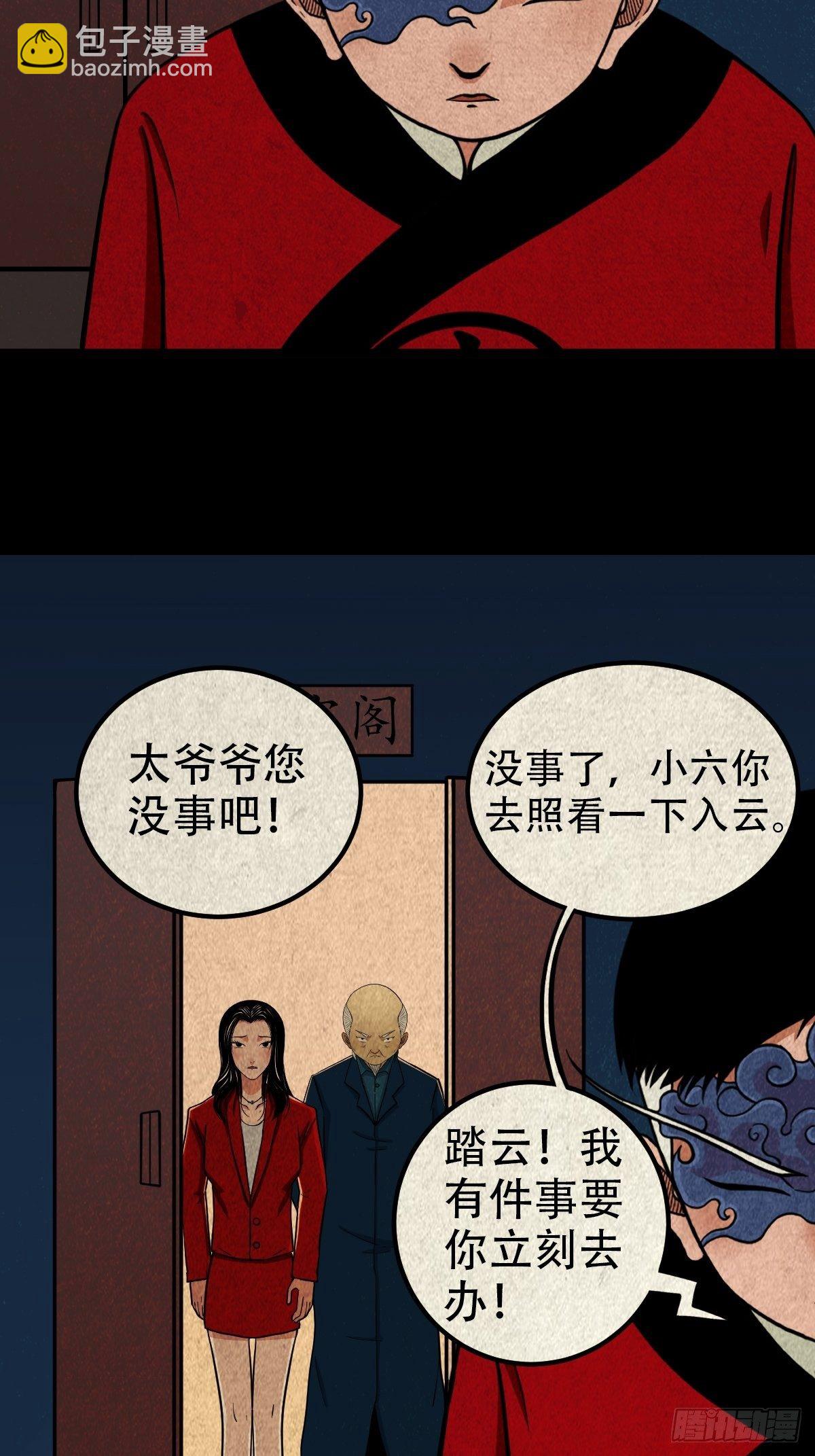 鬥厭神 - 雷公照（下）(1/2) - 4