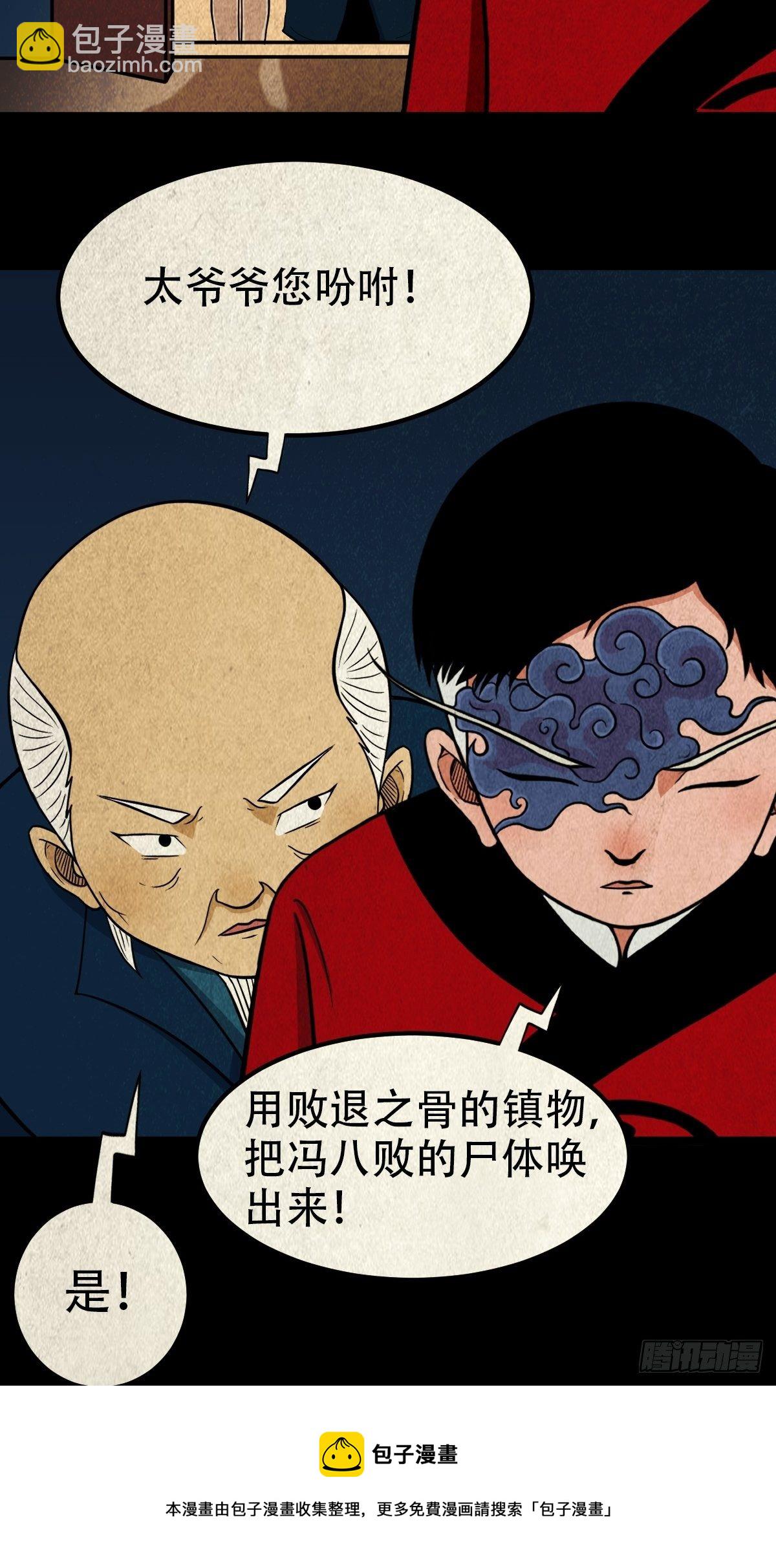 鬥厭神 - 雷公照（下）(1/2) - 5