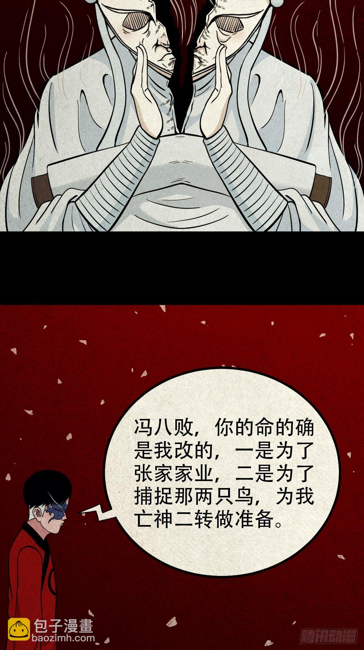 鬥厭神 - 雷公照（下）(1/2) - 3