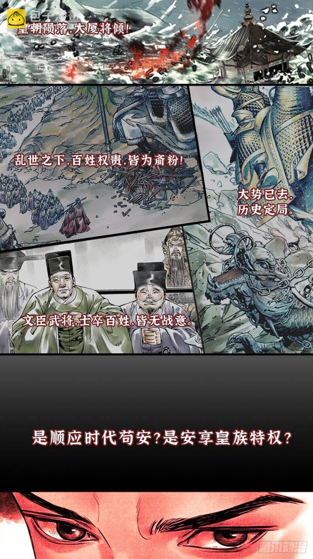 鬥厭神 - 雷公照（下）(1/2) - 2