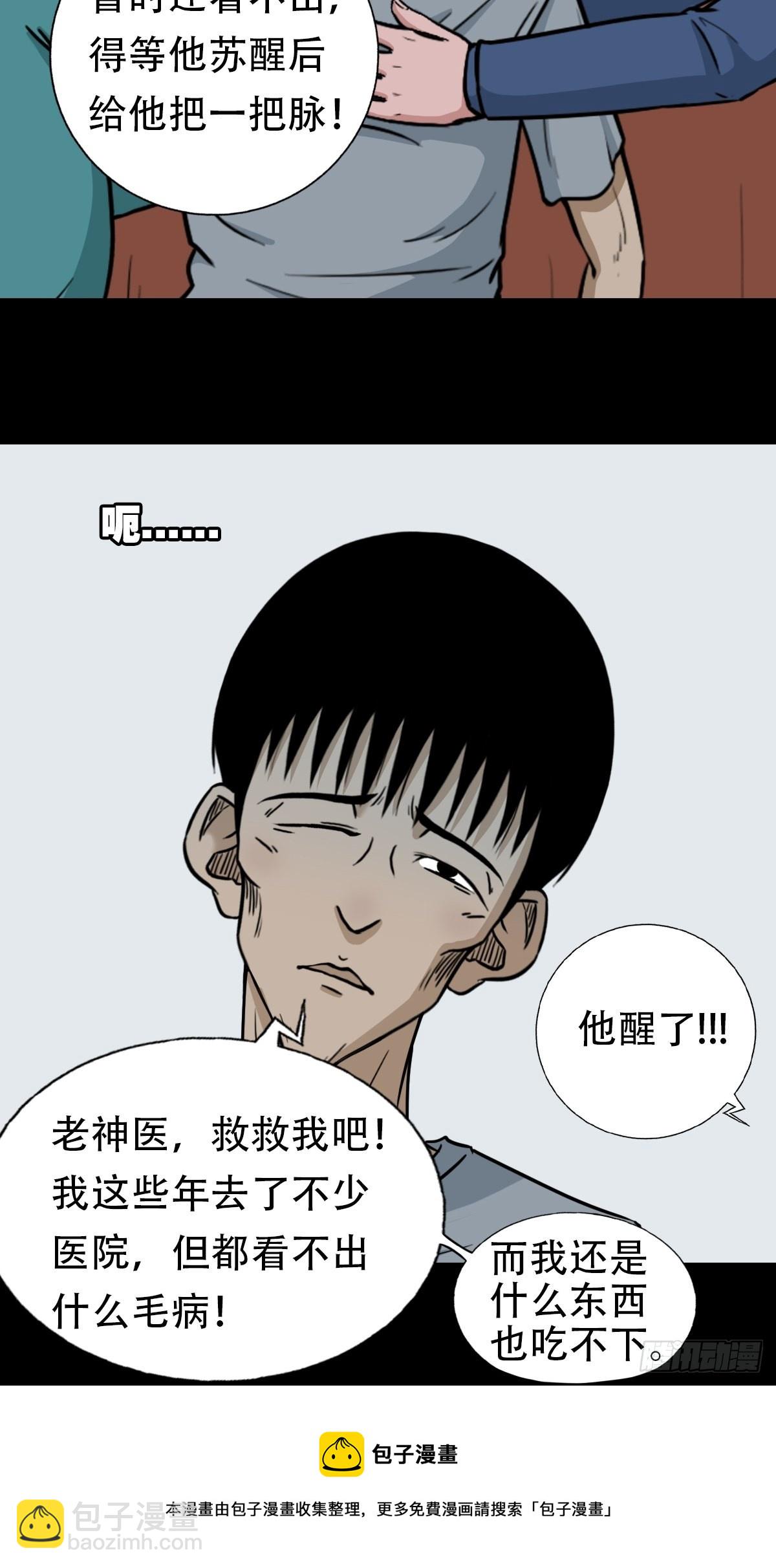 鬥厭神 - 轉小米(1/2) - 5