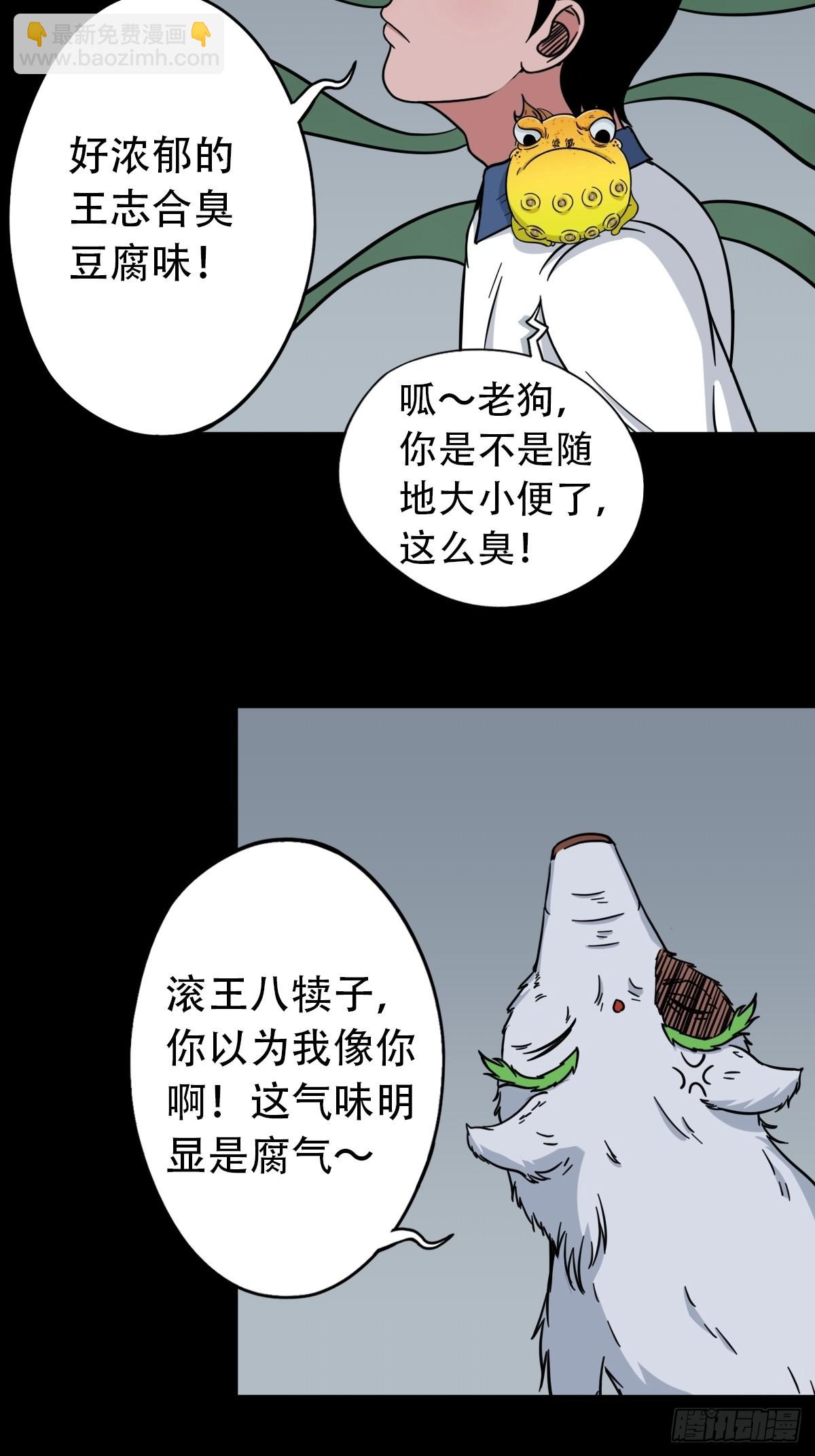 鬥厭神 - 昴日星官(1/2) - 8