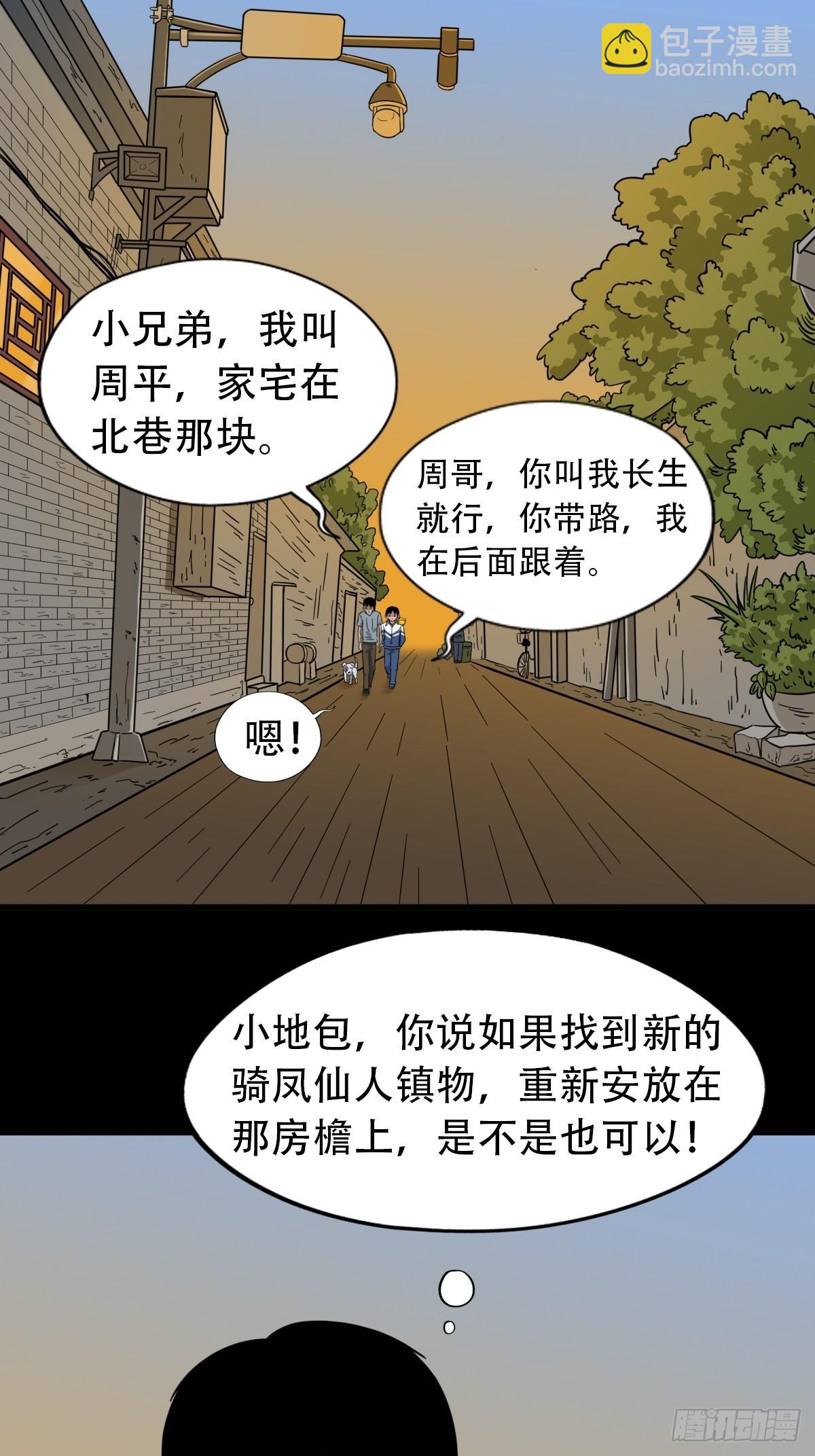 鬥厭神 - 昴日星官(1/2) - 2