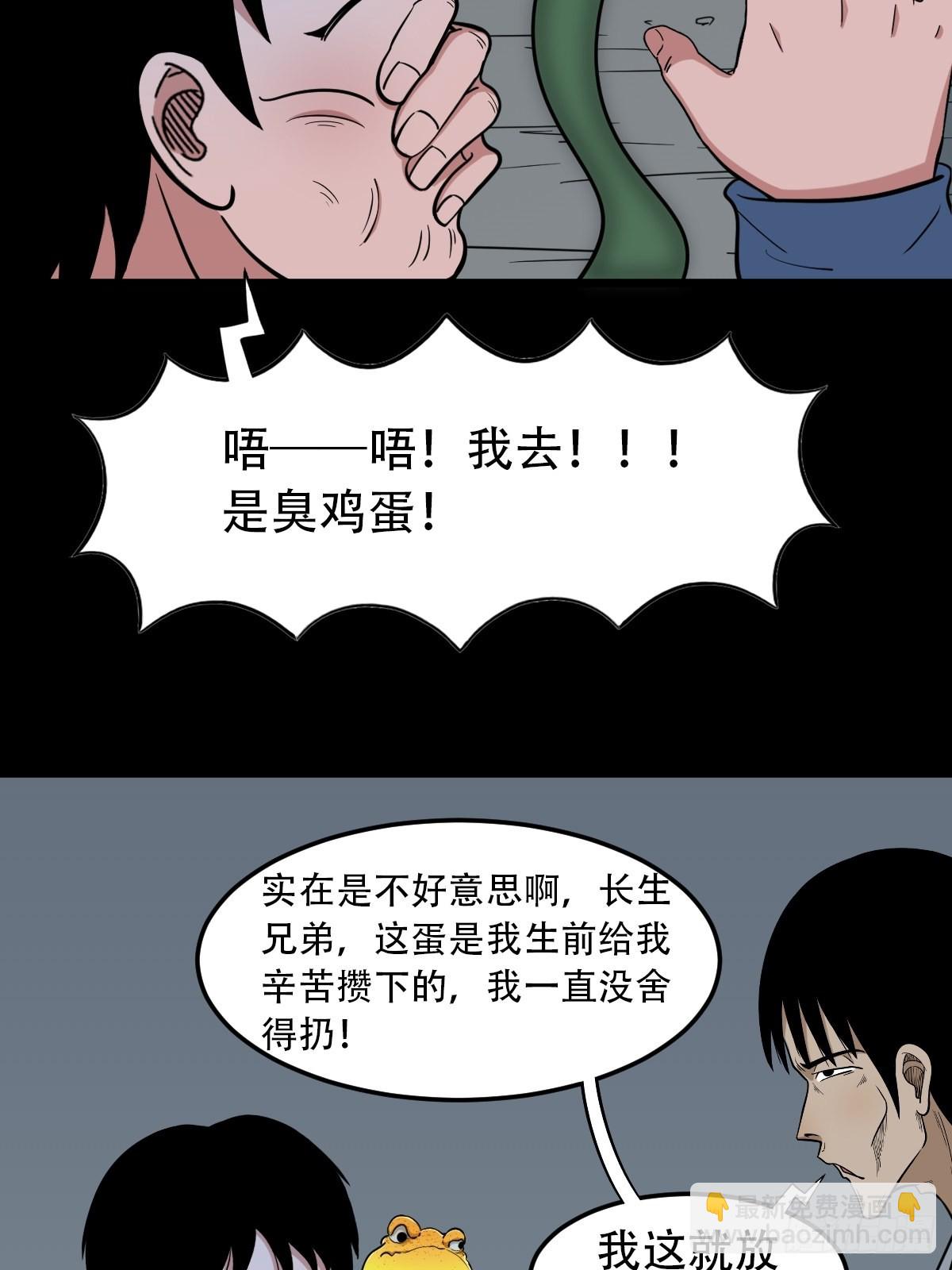 鬥厭神 - 昴日星官(1/2) - 8