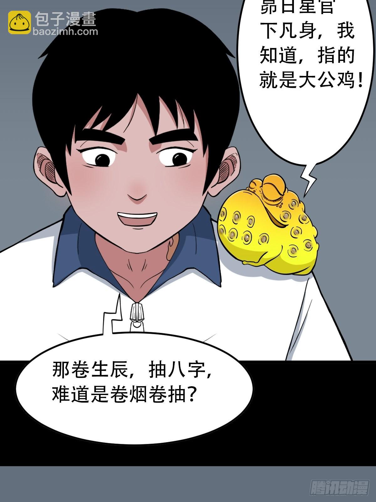 鬥厭神 - 昴日星官(1/2) - 4