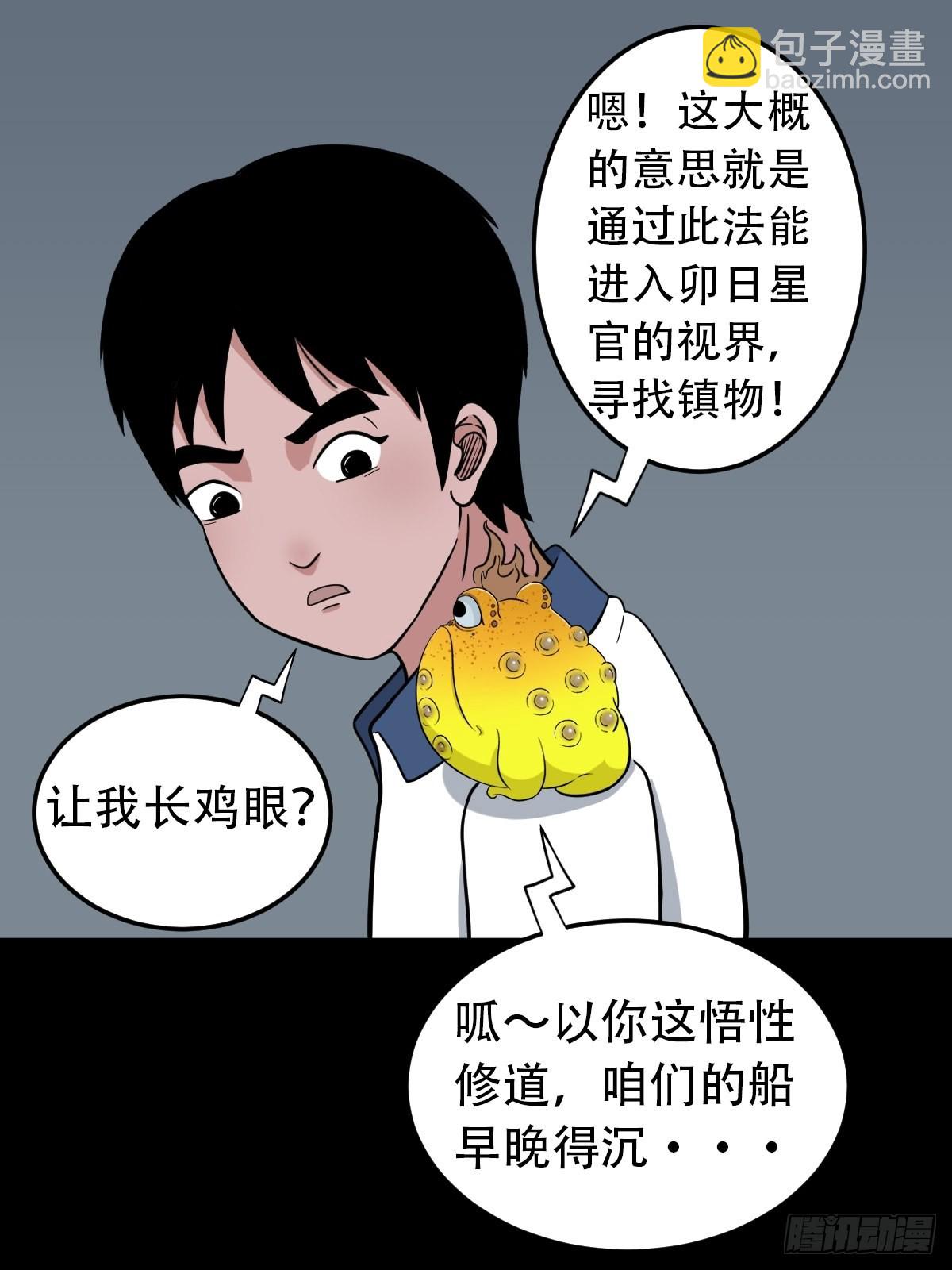 鬥厭神 - 昴日星官(1/2) - 5