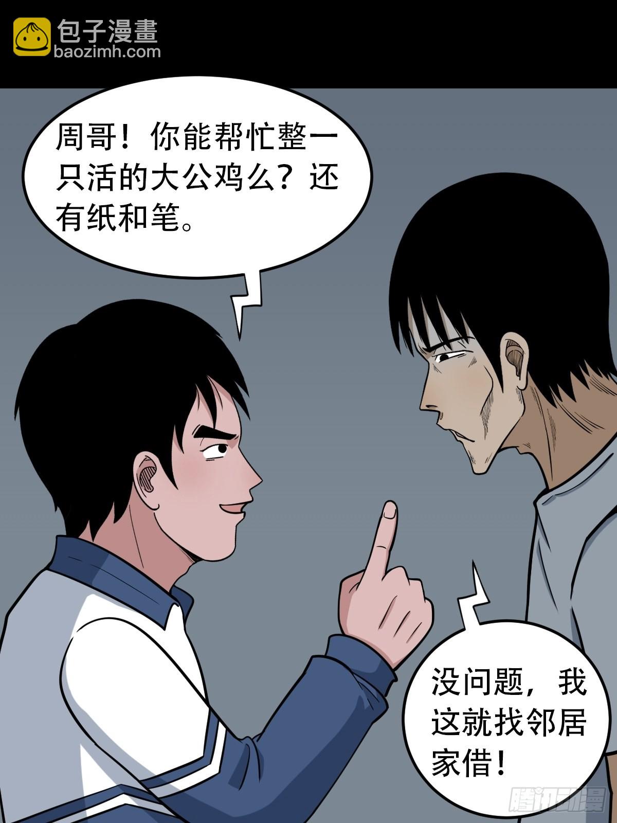鬥厭神 - 昴日星官(1/2) - 6