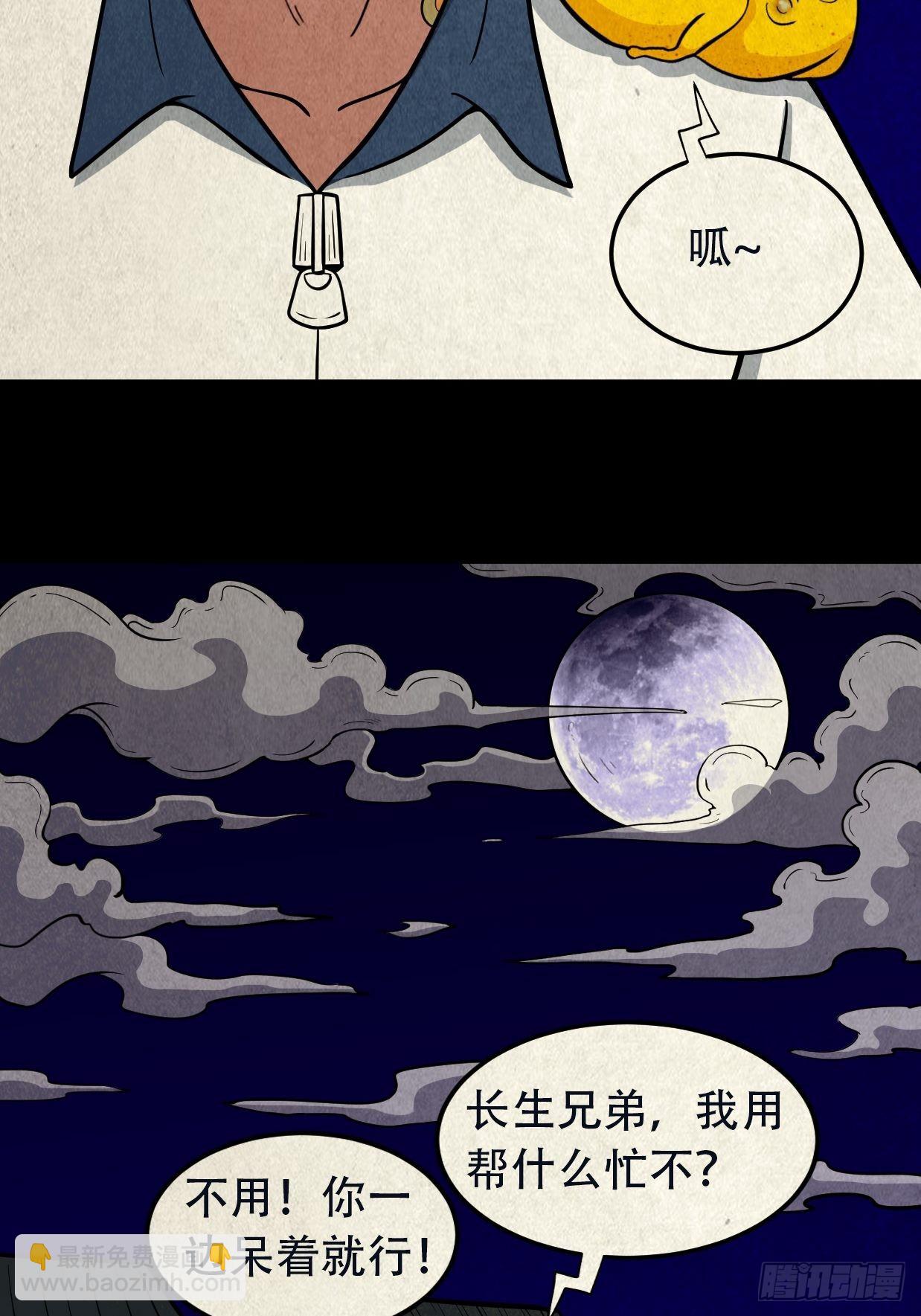 鬥厭神 - 昴日星官(1/2) - 3