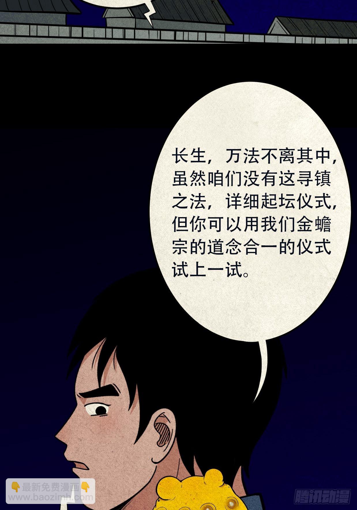 鬥厭神 - 昴日星官(1/2) - 4
