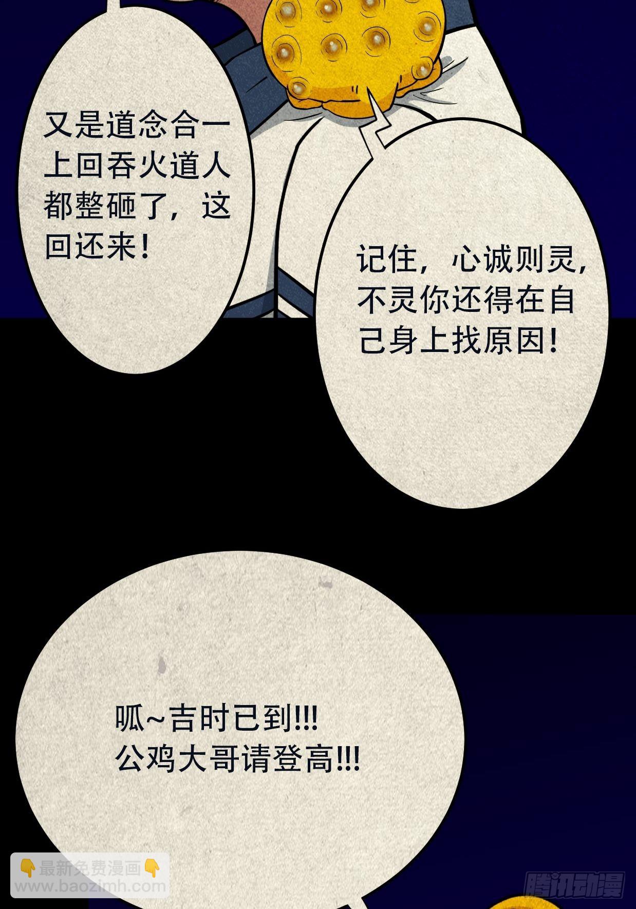 鬥厭神 - 昴日星官(1/2) - 5
