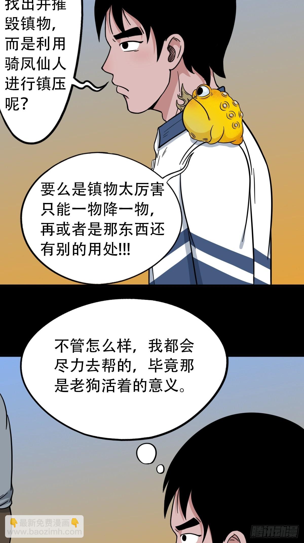 鬥厭神 - 昴日星官(1/2) - 4