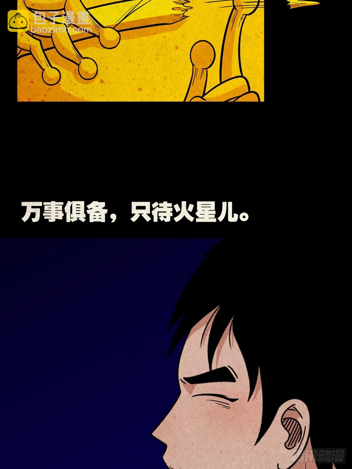 鬥厭神 - 昴日星官(1/2) - 5