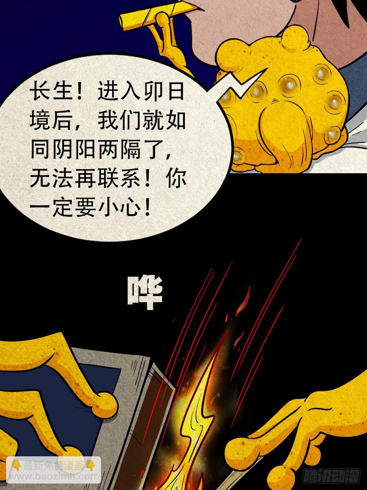 鬥厭神 - 昴日星官(1/2) - 6
