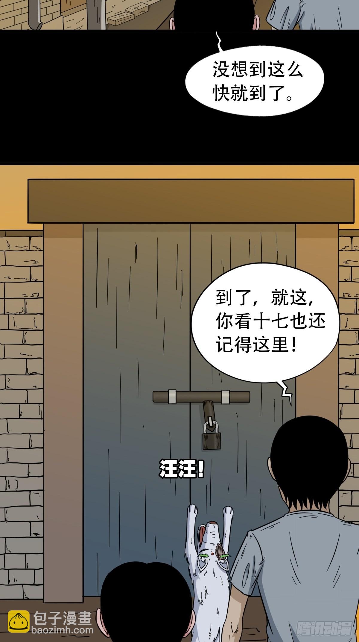 鬥厭神 - 昴日星官(1/2) - 6