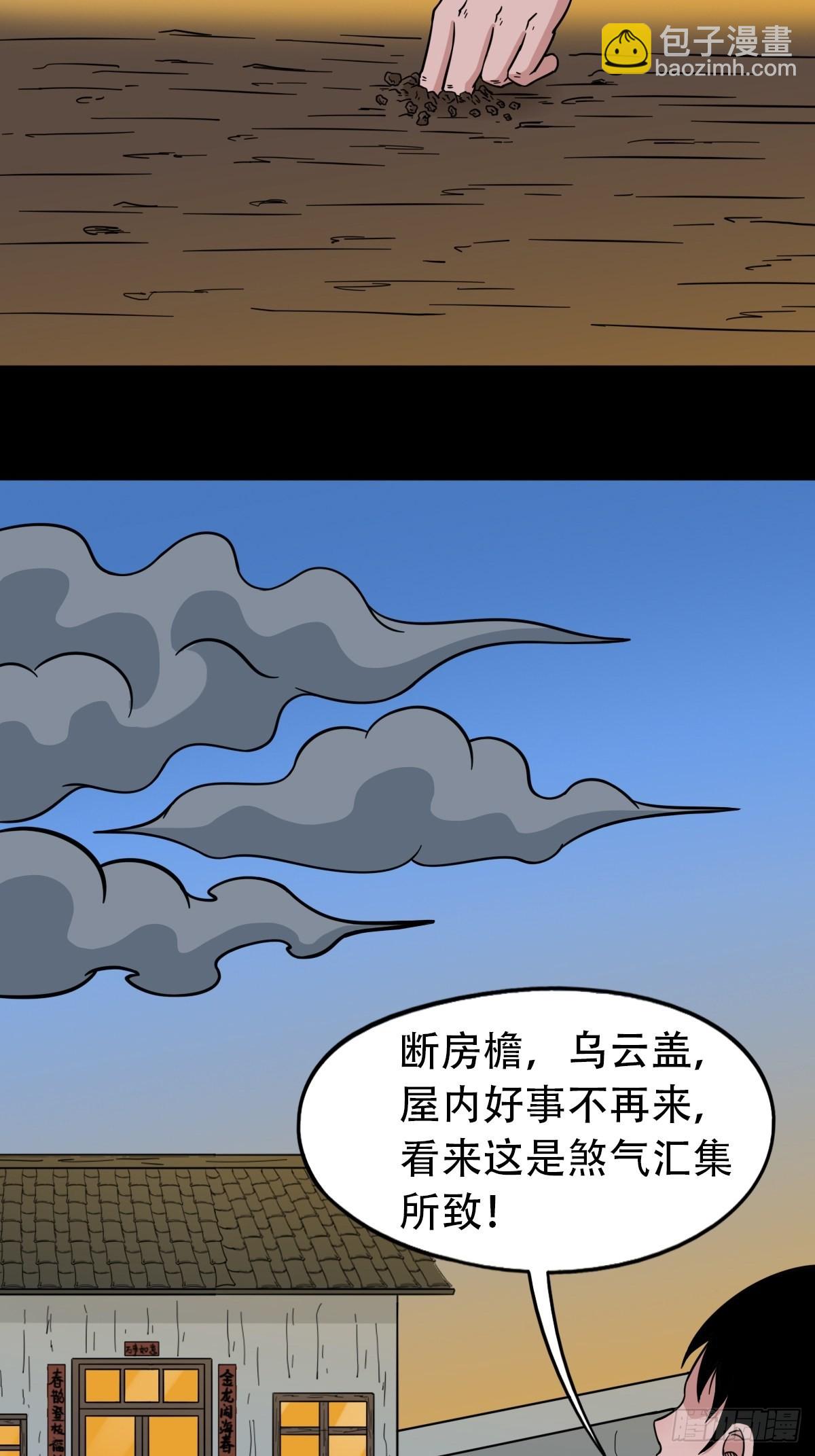 鬥厭神 - 昴日星官(1/2) - 1