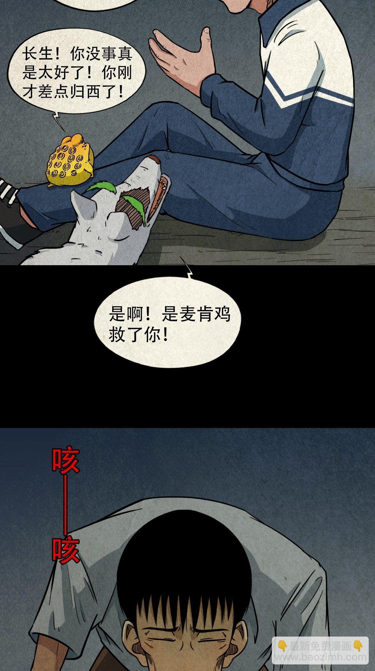 鬥厭神 - 夜貓子之眼(1/2) - 5