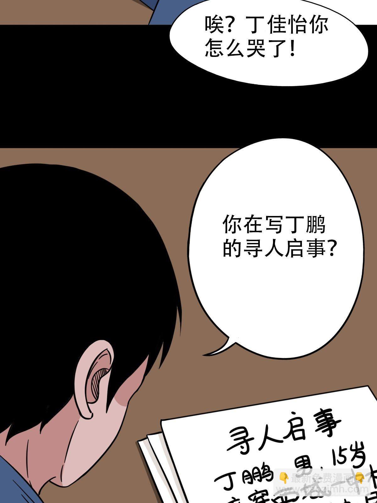 鬥厭神 - 打拾尋人(1/2) - 5