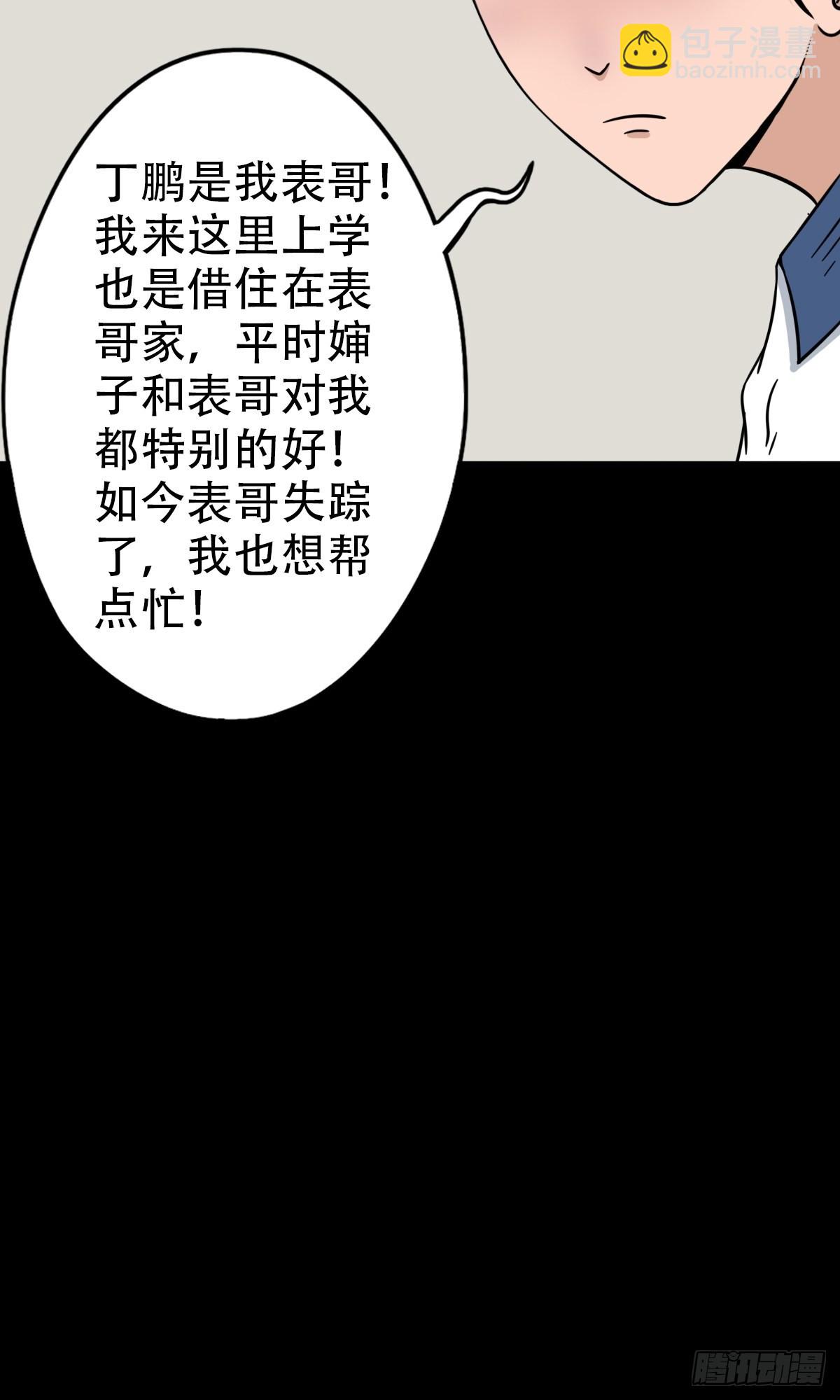 鬥厭神 - 打拾尋人(1/2) - 7