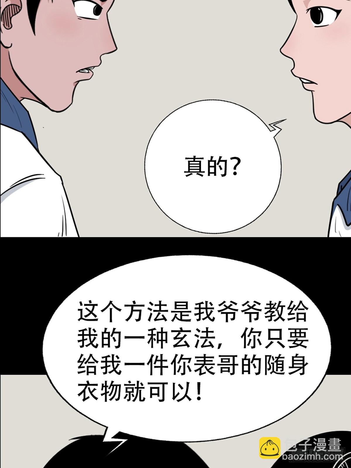 鬥厭神 - 打拾尋人(1/2) - 4