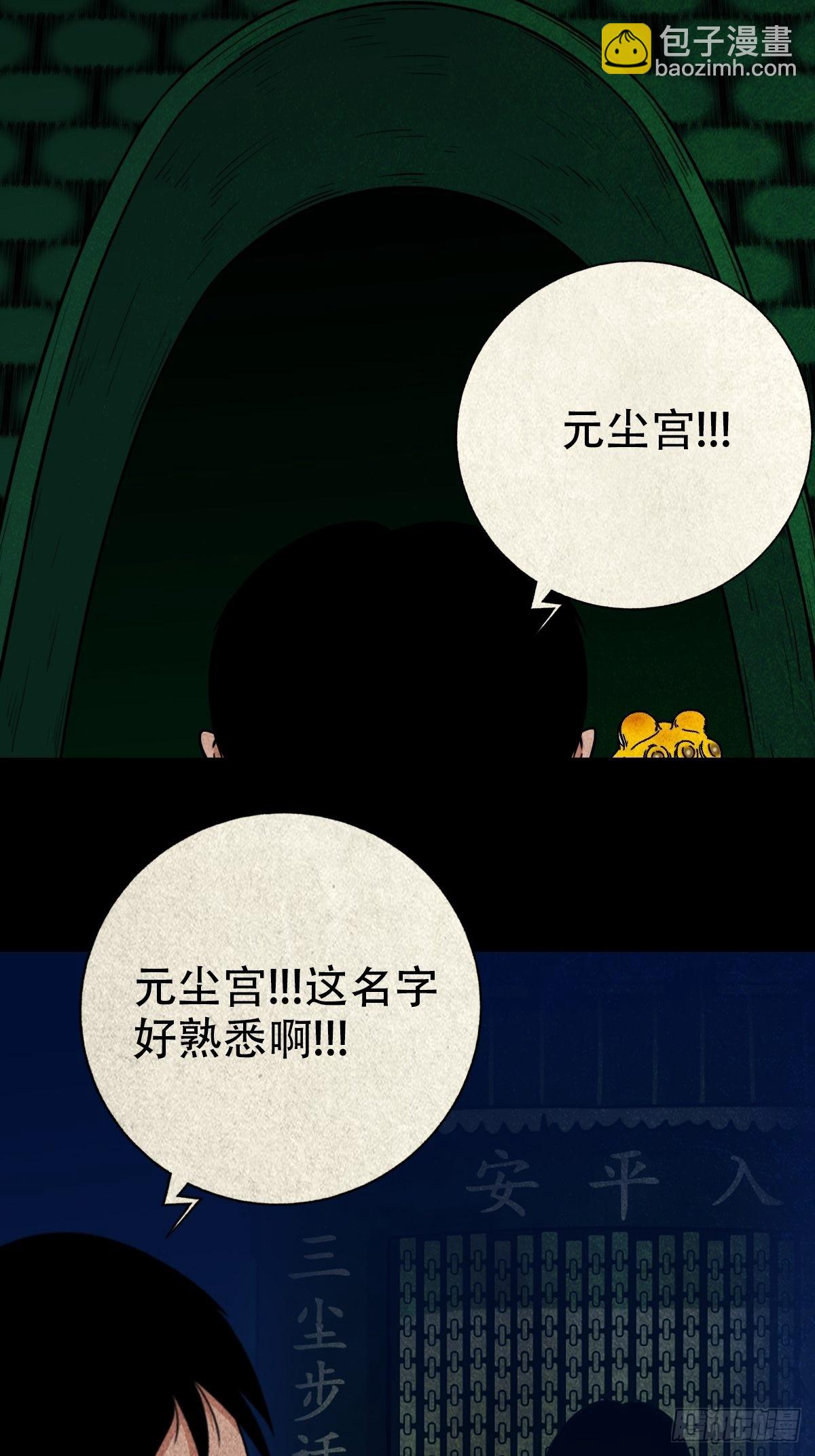 鬥厭神 - 元塵宮(1/2) - 8
