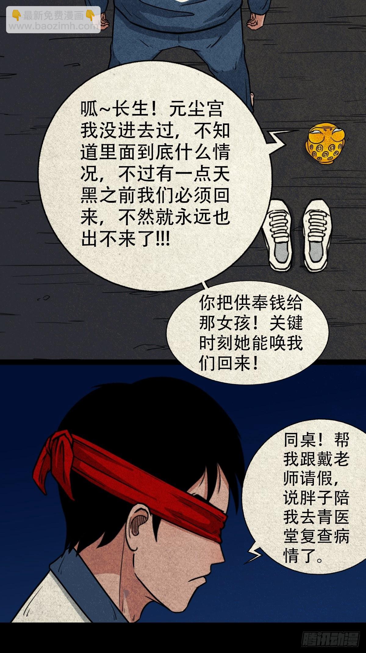 鬥厭神 - 元塵宮(1/2) - 2