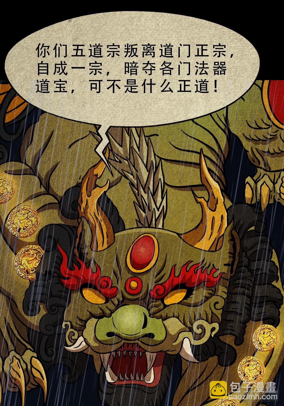 鬥厭神 - 金三寸(1/2) - 8