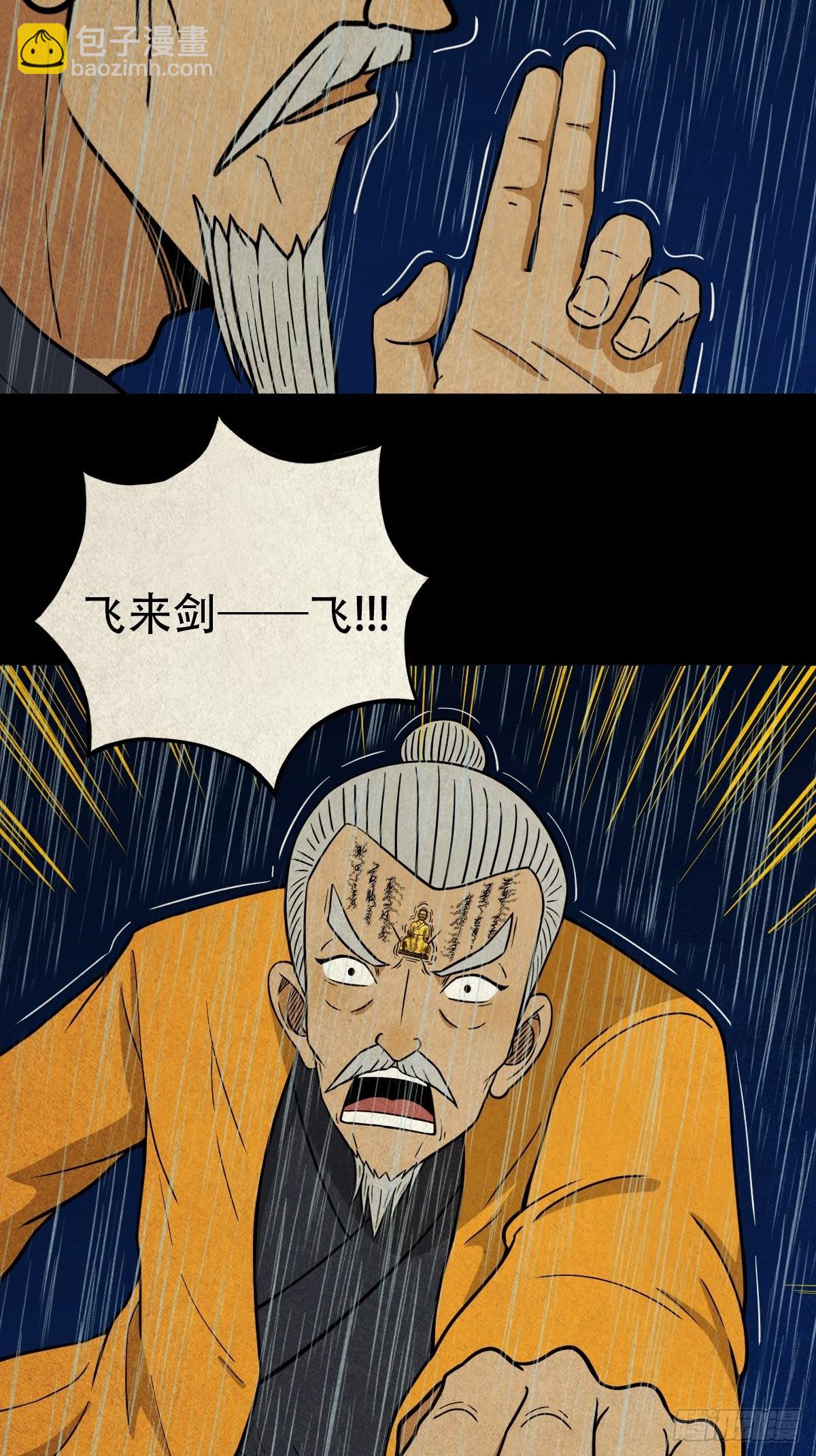 鬥厭神 - 四仙拱壽（下）(1/2) - 3