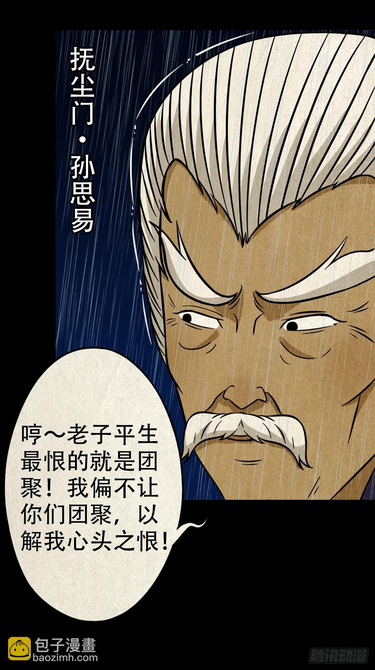 鬥厭神 - 四仙拱壽（下）(1/2) - 2
