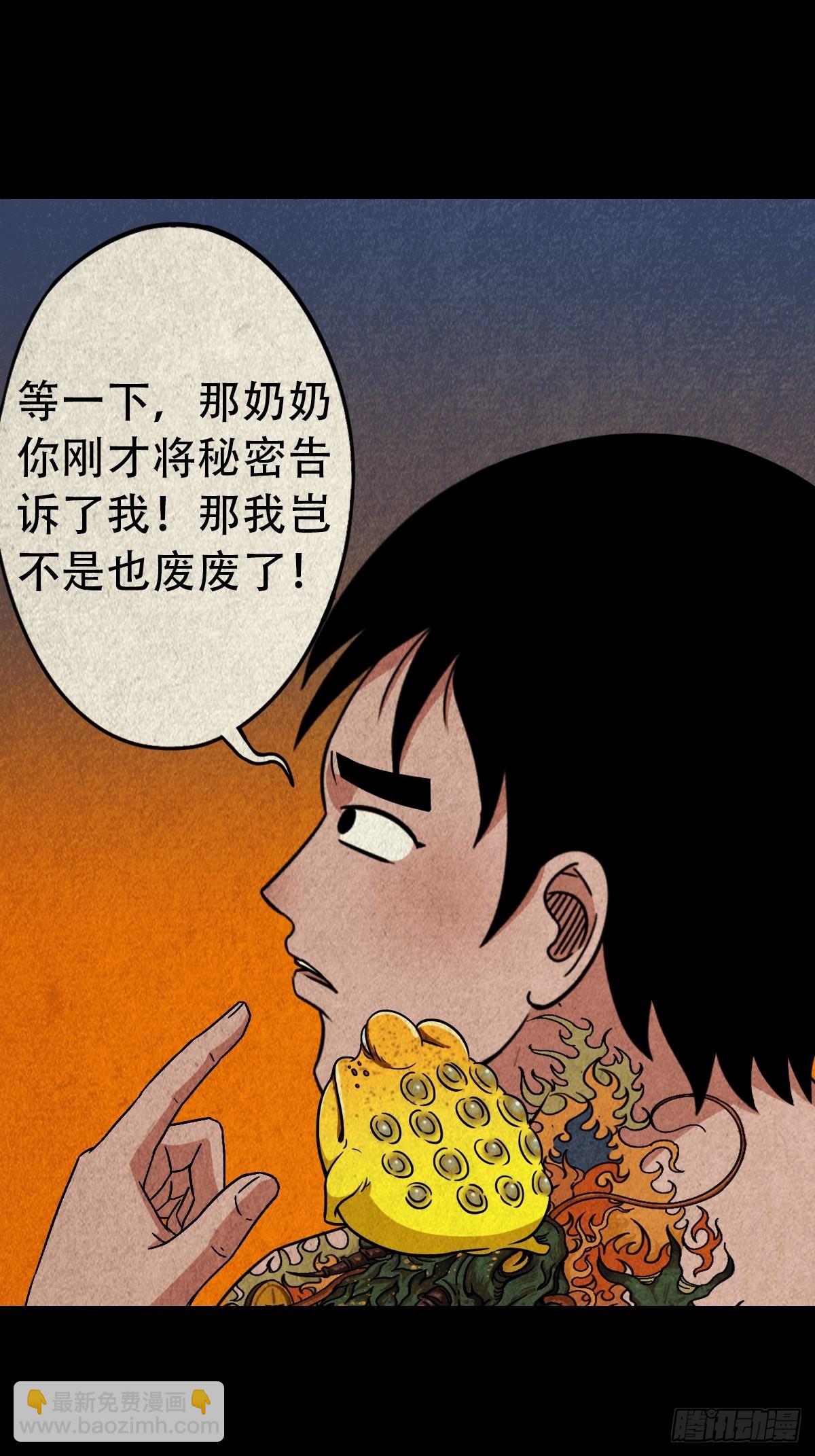 鬥厭神 - 四仙拱壽（下）(1/2) - 3