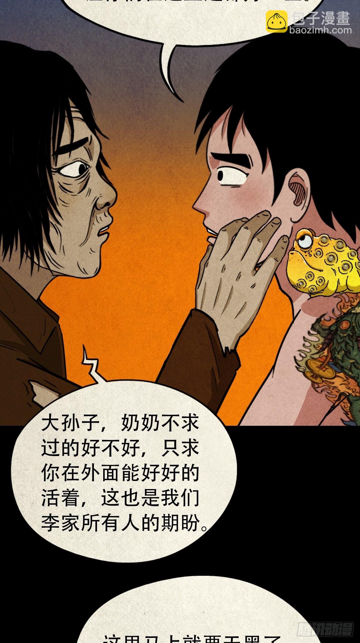 鬥厭神 - 四仙拱壽（下）(1/2) - 5