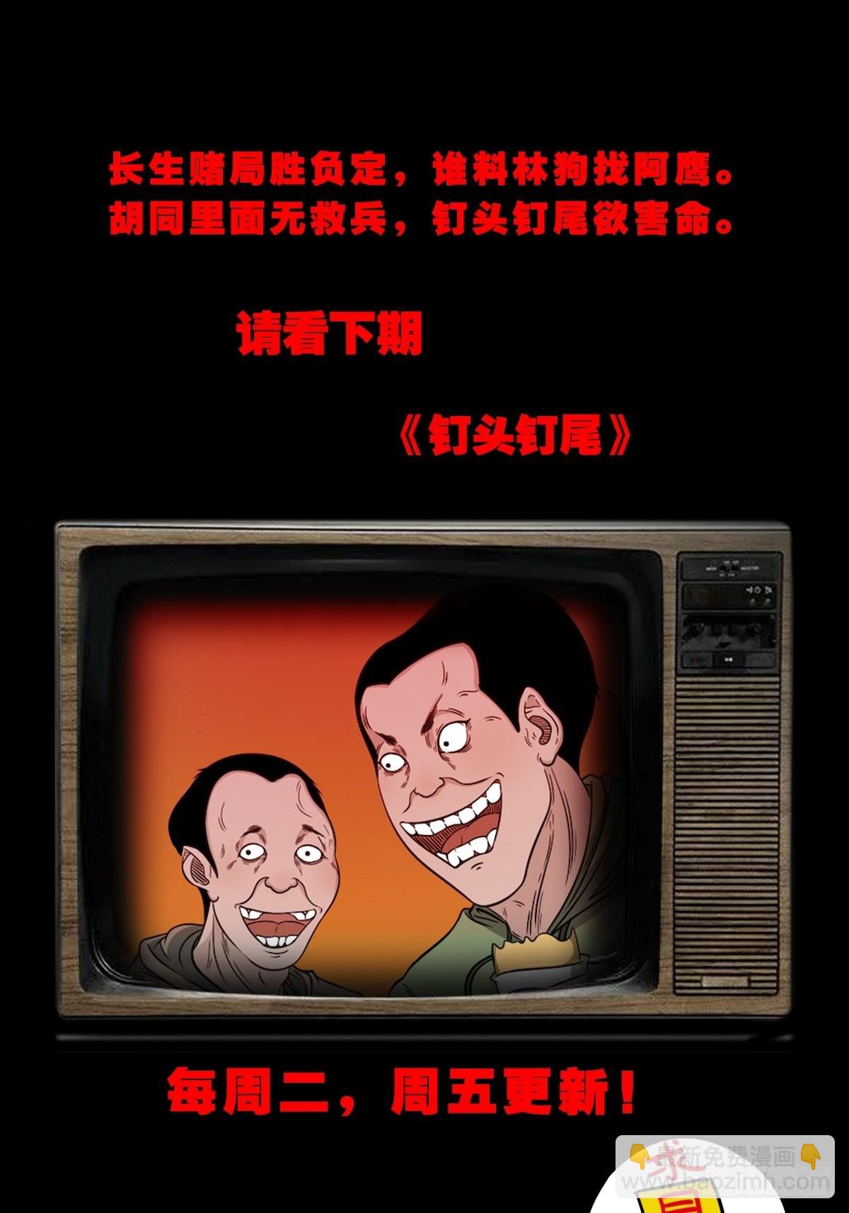 鬥厭神 - 四仙拱壽（下）(1/2) - 2