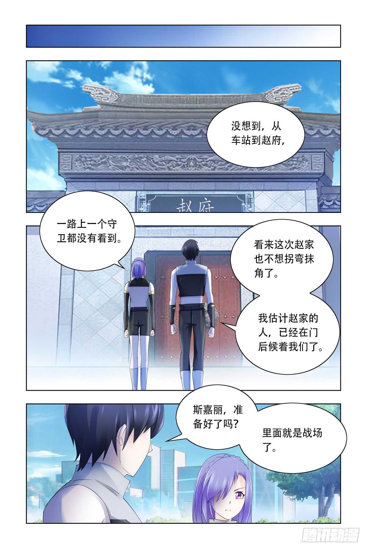 鬥戰狂潮（頁漫版） - 第333話 - 2