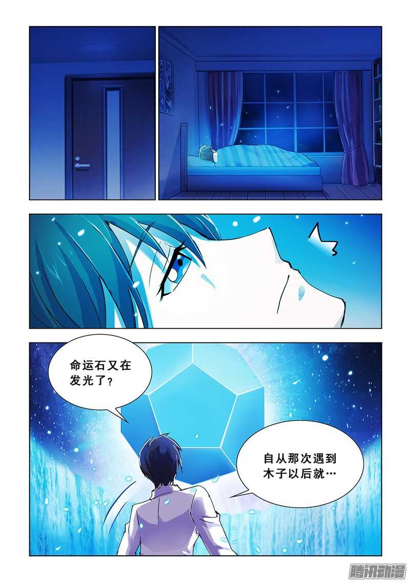 鬥戰狂潮（頁漫版） - 第67話 - 1