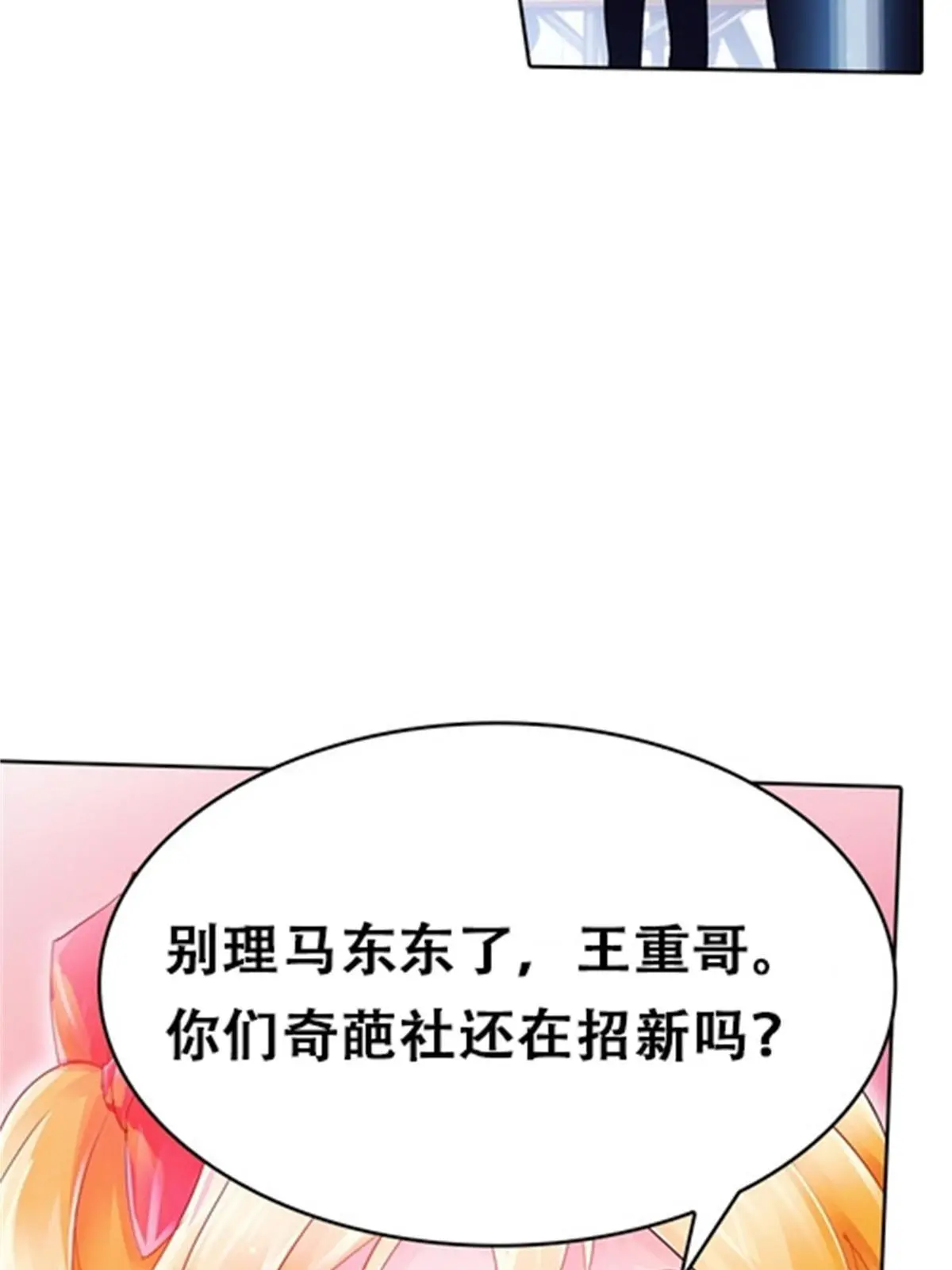 斗战狂潮 - 03 奇葩社(2/2) - 3