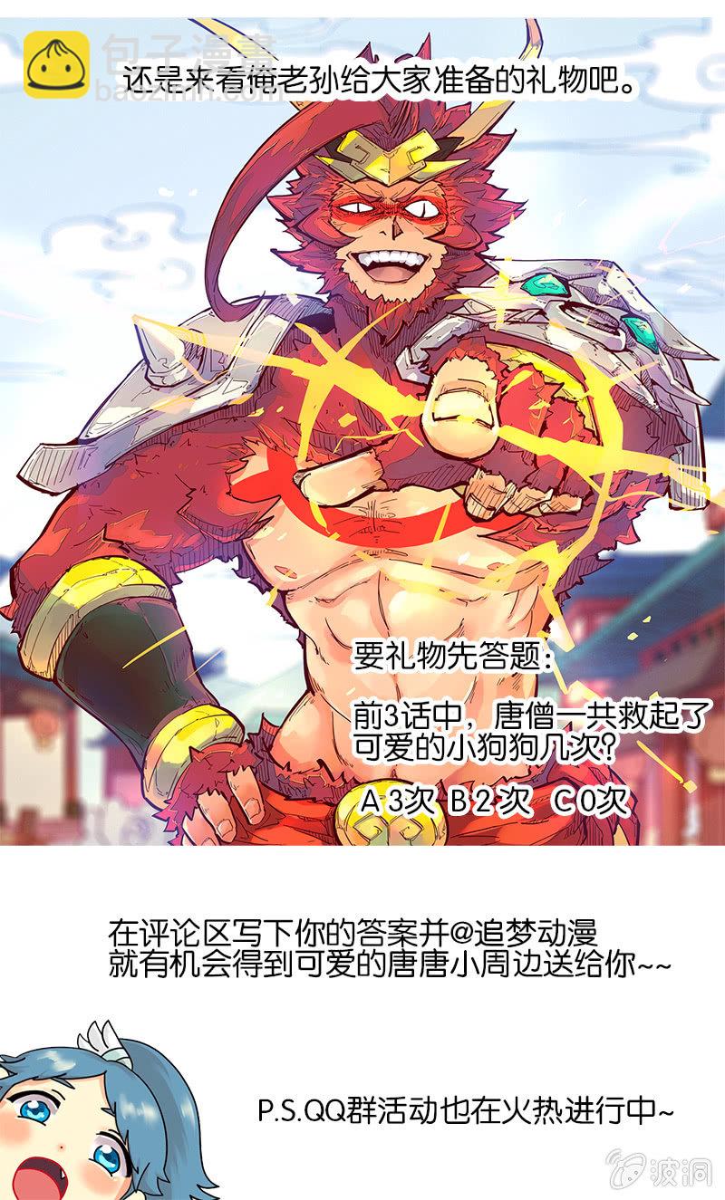 第1话 斗战胜佛-第2话