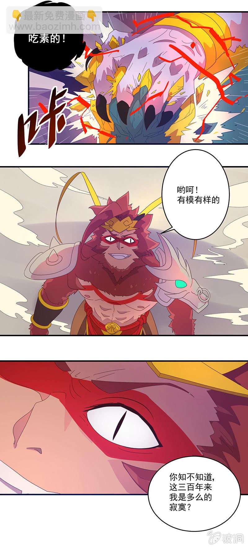 第1话 斗战胜佛-第2话