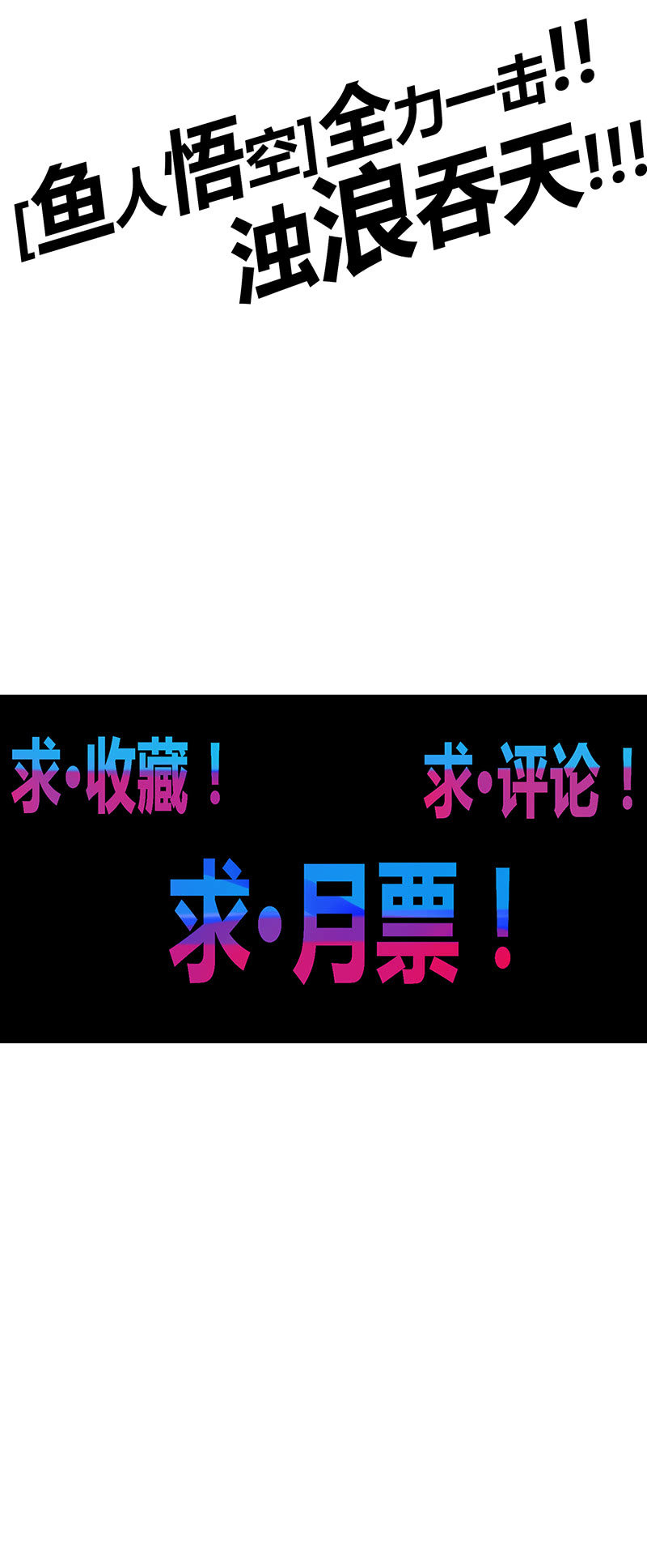 第91话 旗鱼人-第102话